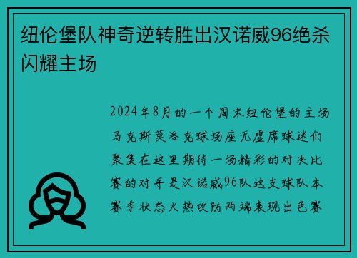 纽伦堡队神奇逆转胜出汉诺威96绝杀闪耀主场