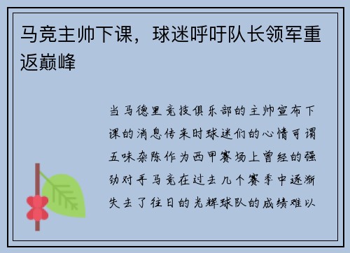 马竞主帅下课，球迷呼吁队长领军重返巅峰