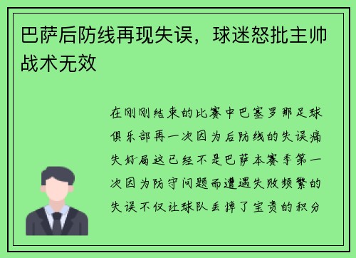 巴萨后防线再现失误，球迷怒批主帅战术无效
