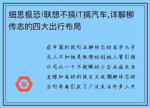 细思极恐!联想不搞IT搞汽车,详解柳传志的四大出行布局