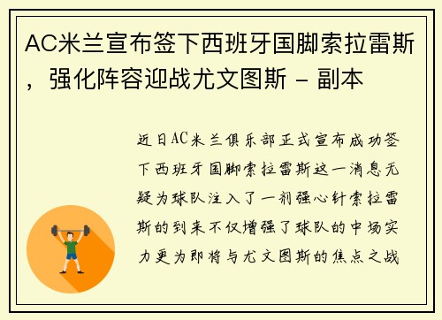 AC米兰宣布签下西班牙国脚索拉雷斯，强化阵容迎战尤文图斯 - 副本