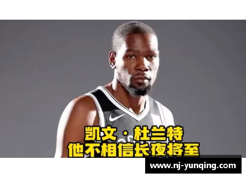 南宫NG28相信品牌力量有限公司勇士主帅凯文·杜兰特宣告重启训练计划，誓言重返巅峰状态 - 副本