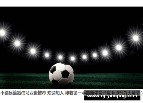 南宫NG28相信品牌力量有限公司足球球星卡通过场瞬间精彩集锦让我们一起回味他们的经典时刻与传奇魅力
