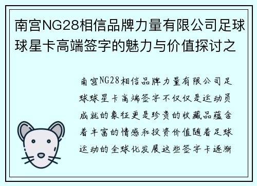 南宫NG28相信品牌力量有限公司足球球星卡高端签字的魅力与价值探讨之旅