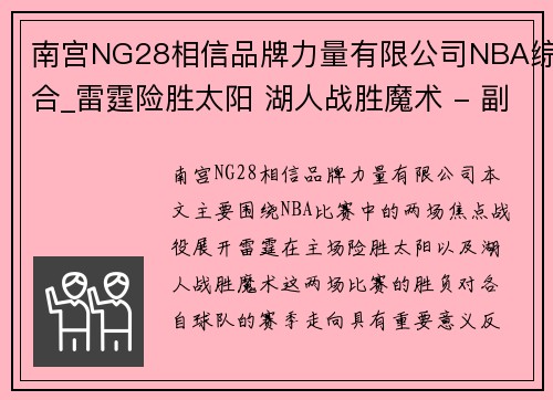 南宫NG28相信品牌力量有限公司NBA综合_雷霆险胜太阳 湖人战胜魔术 - 副本
