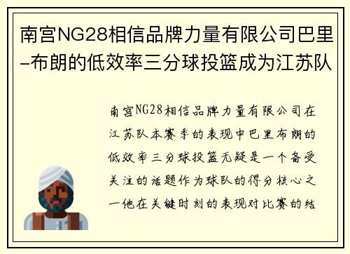 南宫NG28相信品牌力量有限公司巴里-布朗的低效率三分球投篮成为江苏队失败的原因 - 副本