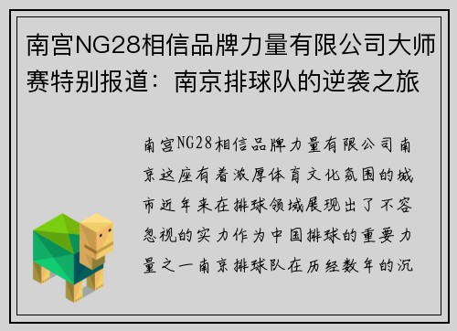 南宫NG28相信品牌力量有限公司大师赛特别报道：南京排球队的逆袭之旅