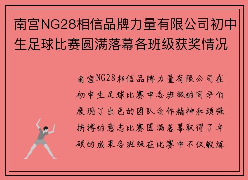南宫NG28相信品牌力量有限公司初中生足球比赛圆满落幕各班级获奖情况一览