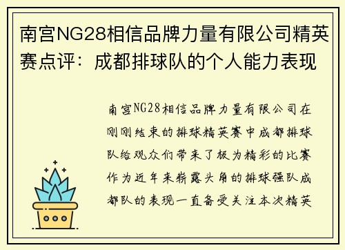 南宫NG28相信品牌力量有限公司精英赛点评：成都排球队的个人能力表现