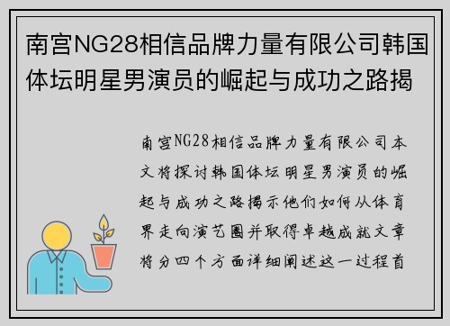 南宫NG28相信品牌力量有限公司韩国体坛明星男演员的崛起与成功之路揭秘