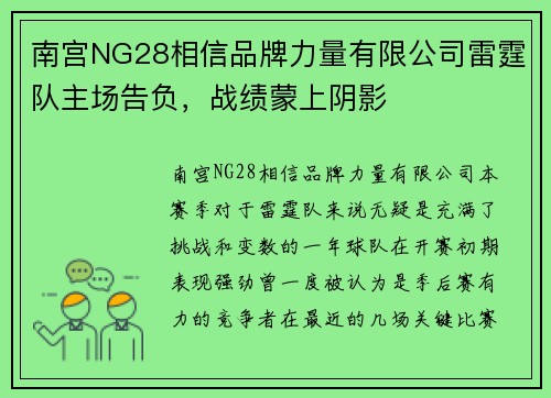 南宫NG28相信品牌力量有限公司雷霆队主场告负，战绩蒙上阴影