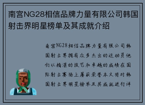 南宫NG28相信品牌力量有限公司韩国射击界明星榜单及其成就介绍